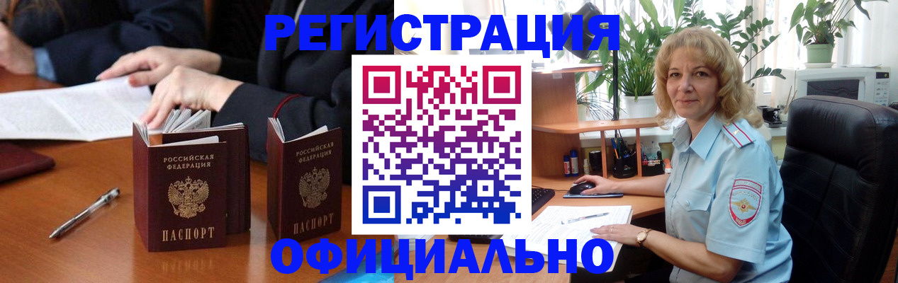 прописка для школы в Константиновске