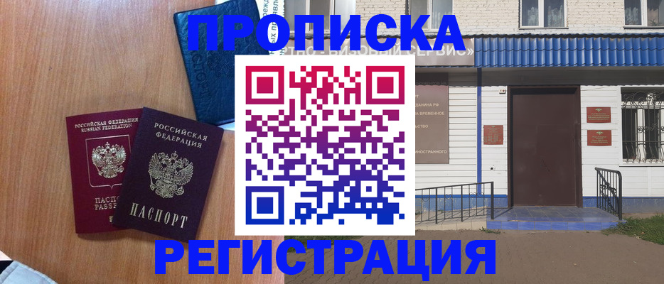 прописка гарантия в Константиновске