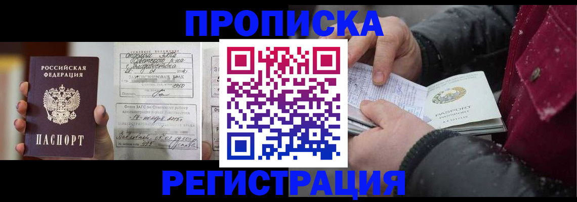 временная регистрация купить в Константиновске